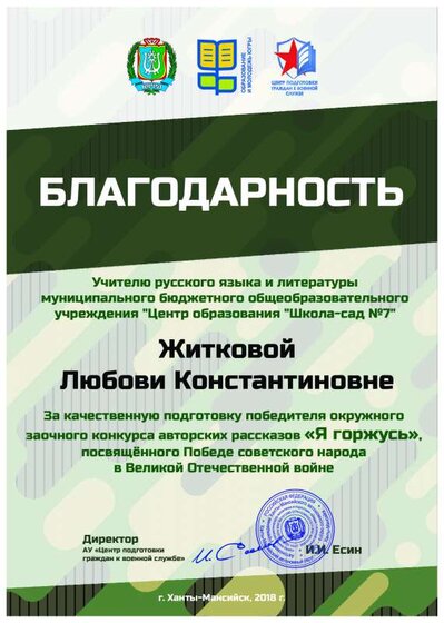 Благодарность Я горжусь.pdf.jpeg