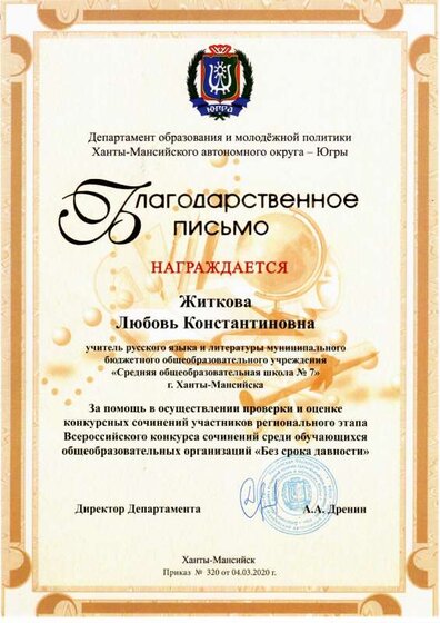 благ. письмо без срока давности.pdf.jpeg