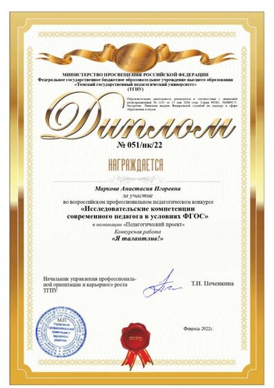 Маркова Анастасия Игоревна.jpg