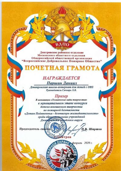грамота пожарных.pdf.jpeg