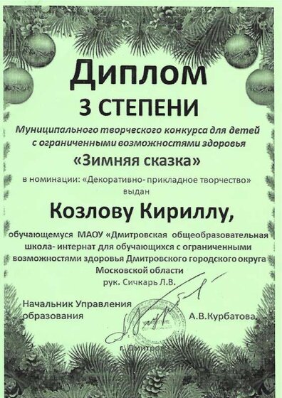 дип.Зимняя сказка.pdf.jpeg