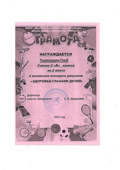 здоровье злазами детей.jpg