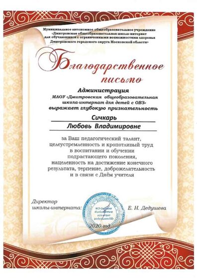благодарственное  сичкарь2020.jpg