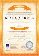 Свидетельство проекта infourok.ru №191950 (4).jpg