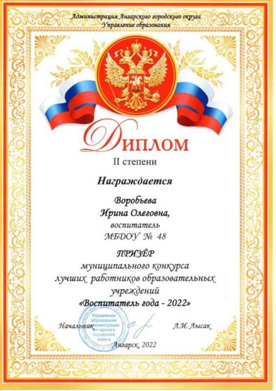 воспитатель года.jpg