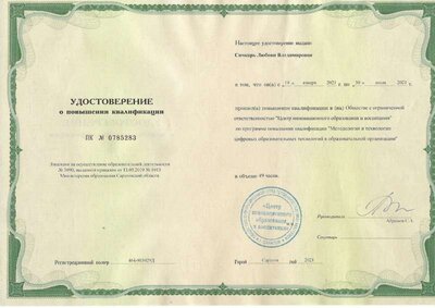 Удостоверенрие_Сичкарь.jpg