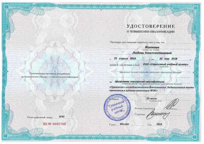 удостоверение  курсы .pdf.jpeg