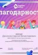Благодарность учителю.png