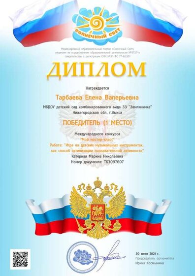 1 место мастер-класс.jpg