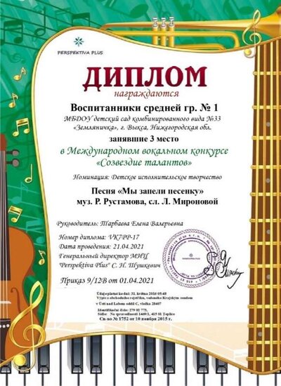 3 место Воспитанники средней гр. № 1_page-0001.jpg