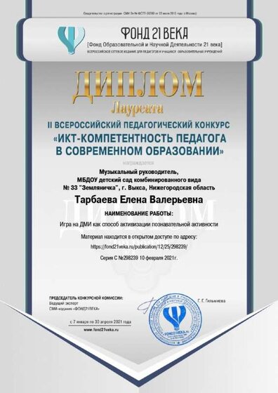 contest_298239конкурс ИКТ Лауреат_page-0001.jpg