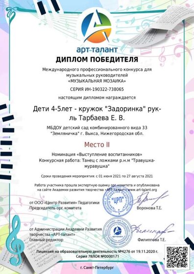 Дети 4-5лет - кружок _Задоринка_ рук-ль Тарбаева Е. В.__page-0001.jpg