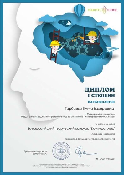 конкурс Диплом 1 м, сказка театрал..jpg
