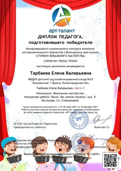 Тарбаева диплом куратора_page-0001.jpg