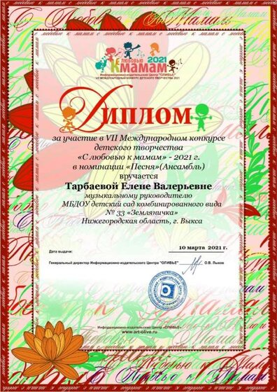 Тарбаева Елена Валерьевна_page-0001.jpg