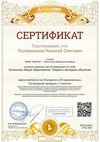 Сертификат проекта infourok.ru №ЙП25213053.jpg