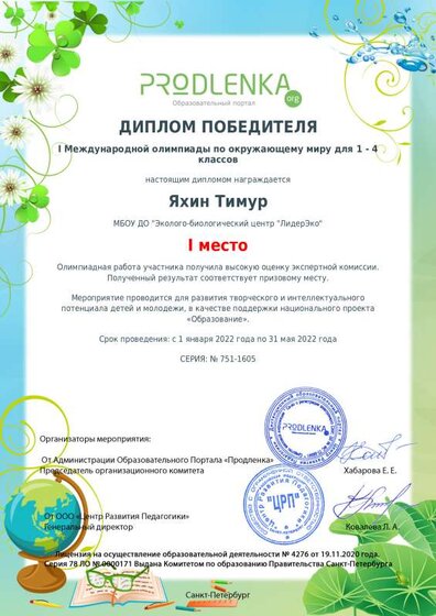 winner_diploma.pdf.jpeg
