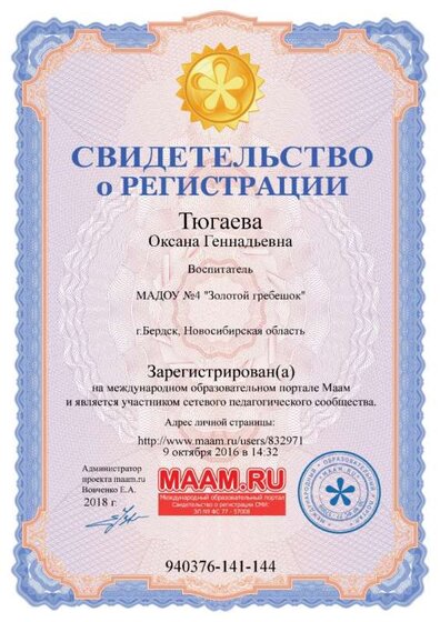 свидетельство регистр Маам.jpg