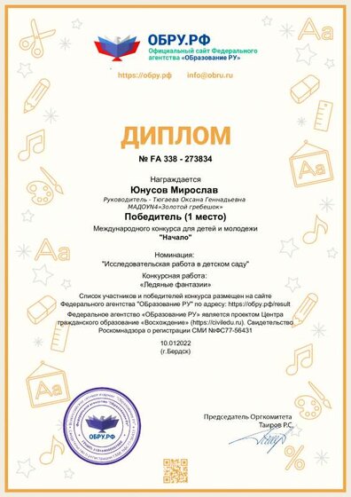 diplom_273834.pdf.jpeg