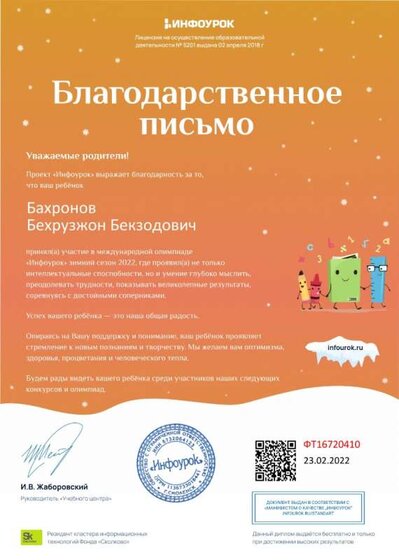 Благодарность проекта infourok.ru.jpg