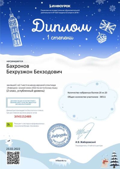 Диплом проекта infourok.ru №ЭЛ45152489.jpg