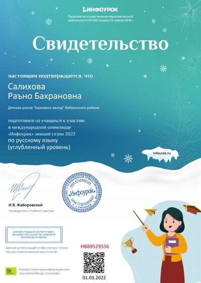 Свидетельство проекта infourok.ru №НВ89529556.jpg