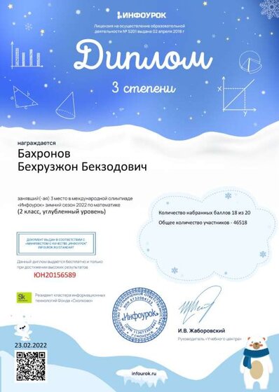Диплом проекта infourok.ru №ЮН20156589.jpg