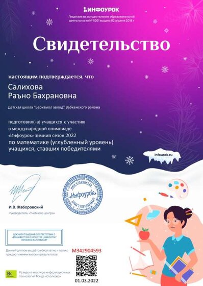 Свидетельство проекта infourok.ru №МЗ42904593.jpg