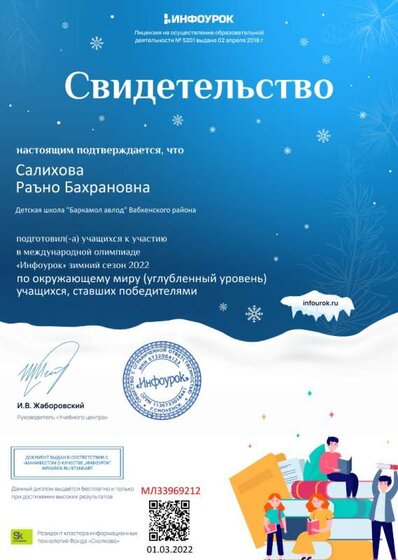 Свидетельство проекта infourok.ru №МЛ33969212.jpg