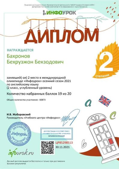 Диплом проекта infourok.ru №ЦР85298513.jpg