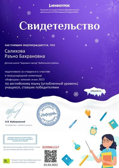Свидетельство проекта infourok.ru №ЭО09861537.jpg