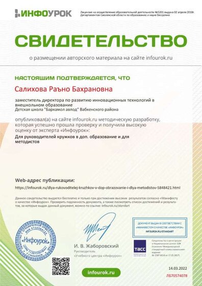 Свидетельство проекта infourok.ru №ЛБ70574078 (2).jpg