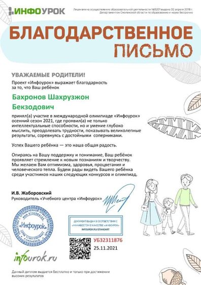 Благодарность проекта infourok.ru №УБ32311876.jpg
