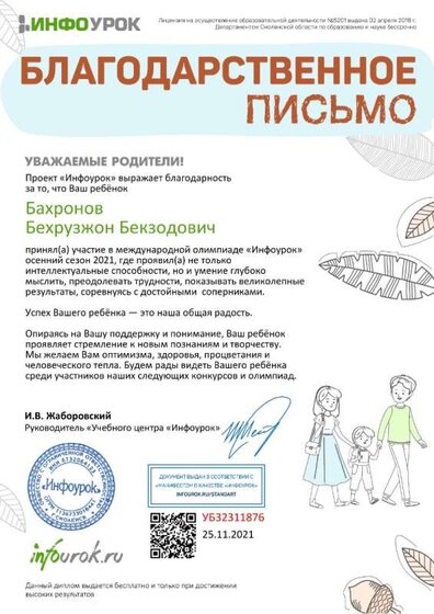 Благодарность проекта infourok.ru №УБ32311876 (2).jpg