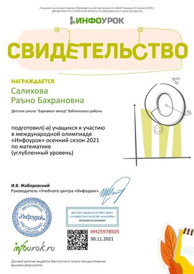 Свидетельство проекта infourok.ru №ИН25978505.jpg