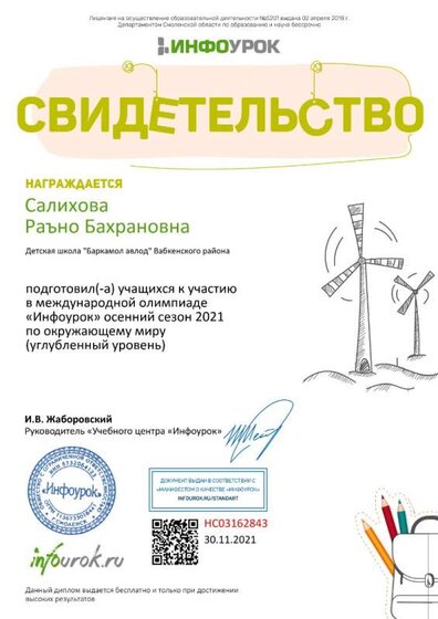 Свидетельство проекта infourok.ru №НС03162843.jpg