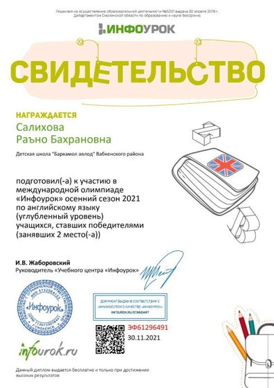 Свидетельство проекта infourok.ru №ЭФ61296491.jpg