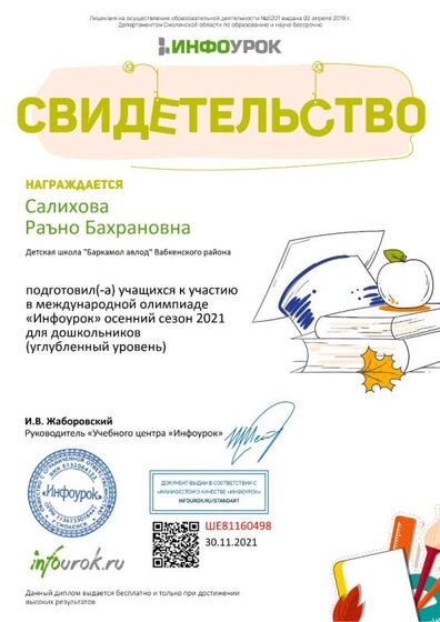 Свидетельство проекта infourok.ru №ШЕ81160498.jpg