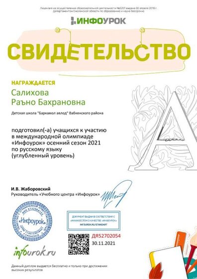 Свидетельство проекта infourok.ru №ДЯ52702054.jpg