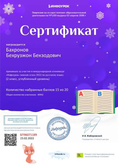 Сертификат проекта infourok.ru №БП96071189.jpg