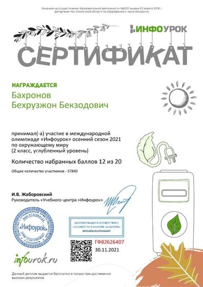 Сертификат проекта infourok.ru №ГФ82626407.jpg