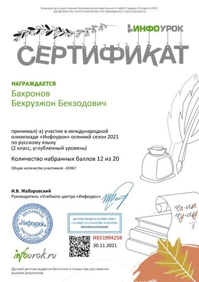 Сертификат проекта infourok.ru №ИБ51994258.jpg