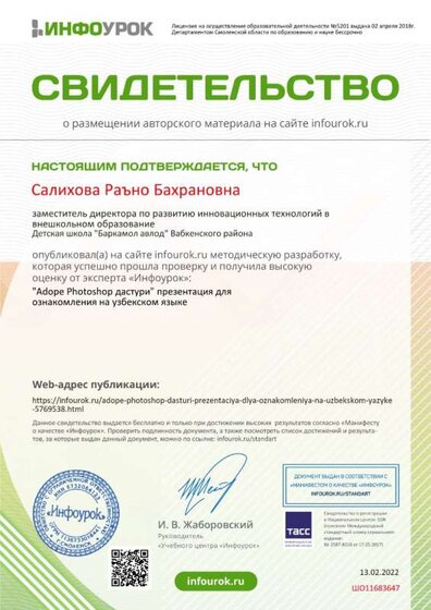 Свидетельство проекта infourok.ru №ШО11683647 (1).jpg