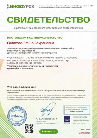 Свидетельство проекта infourok.ru №МЮ98476716.jpg