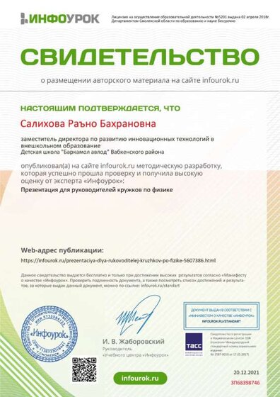 Свидетельство проекта infourok.ru №ЗП68398746.jpg