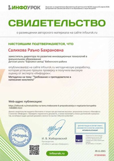 Свидетельство проекта infourok.ru №УГ28549381.jpg