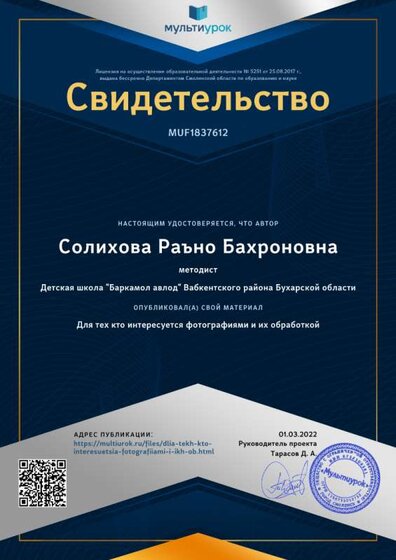 Свидетельство Для тех кто интересуется фотографиями и их обработкой.png