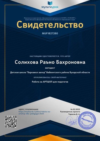 Свидетельство Работа на АРТШОП для педагогов.png