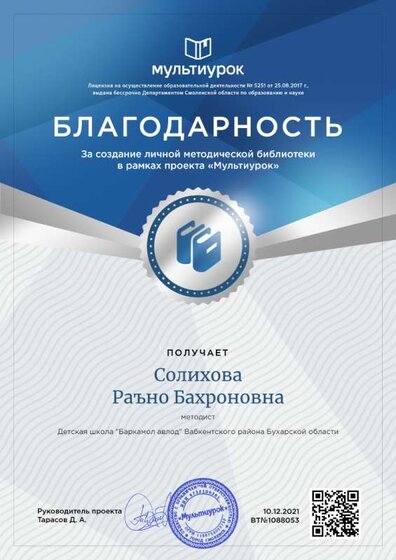 Солихова Раъно Бахроновна - свидетельство (1).png