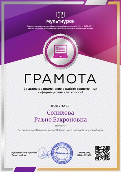 Солихова Раъно Бахроновна - свидетельство (4).png